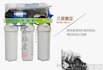 家用纯水机 50g手动冲洗ro纯水机 5级过滤 净水器生产厂家 深圳百福康图片_高清图_细节图-深圳市百福康环保科技有限公司 -Hc360慧聪网