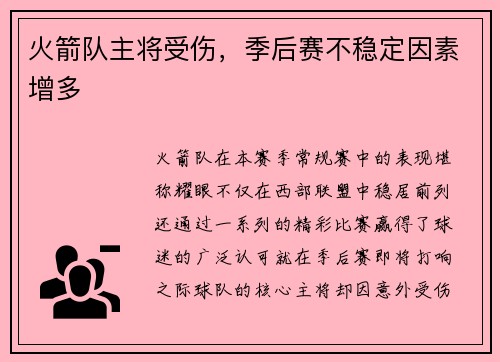 火箭队主将受伤，季后赛不稳定因素增多