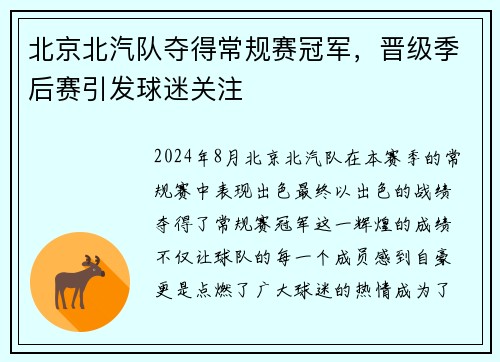 北京北汽队夺得常规赛冠军，晋级季后赛引发球迷关注